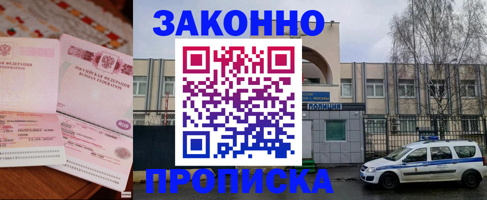 временная прописка в Салехарде