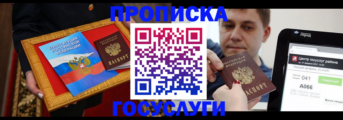 прописка для работы в Салехарде