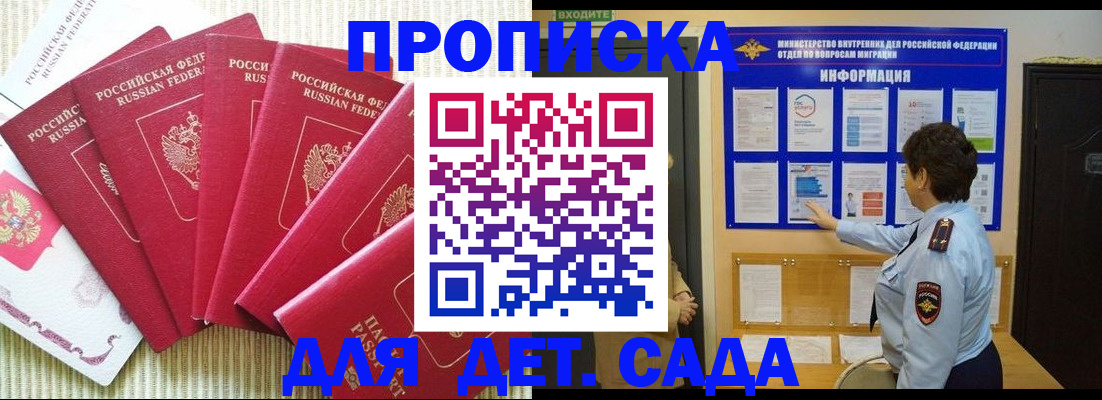 прописка в Салехарде