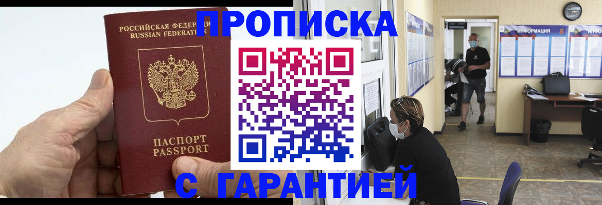 прописка поиск в Салехарде